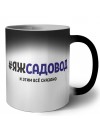 #ЯЖСАДОВОД и этим всё сказано