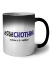 #ЯЖСКОТНИК и этим всё сказано