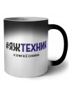 #ЯЖТЕХНИК и этим всё сказано