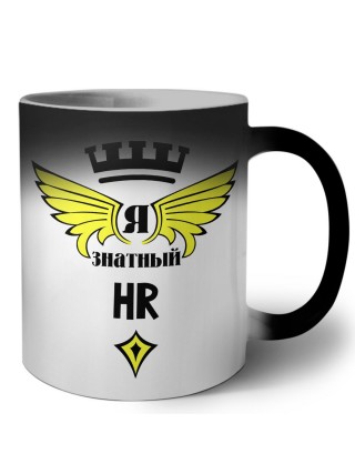 Я знатный HR
