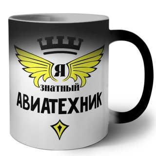 Я знатный авиатехник