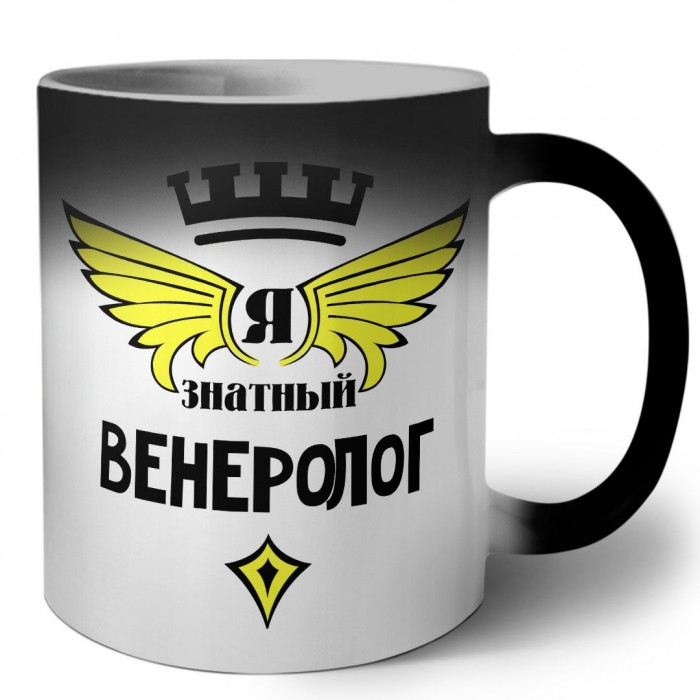 Я знатный венеролог