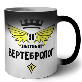 Я знатный вертебролог