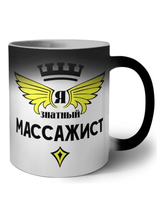 Я знатный массажист