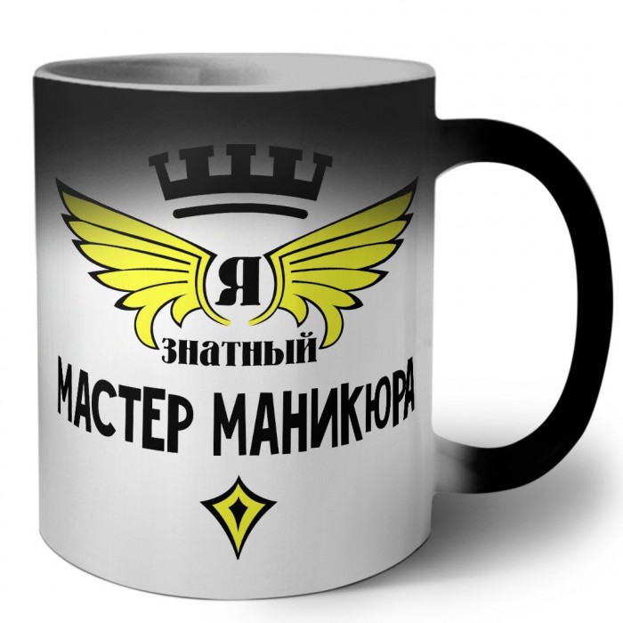 Я знатный мастер маникюра