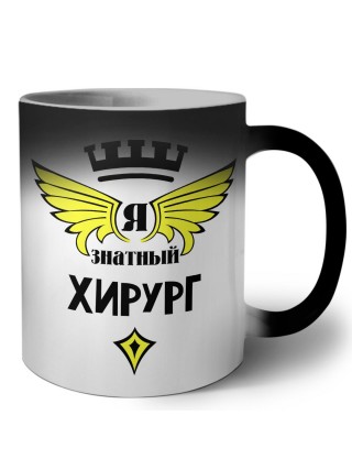 Я знатный хирург