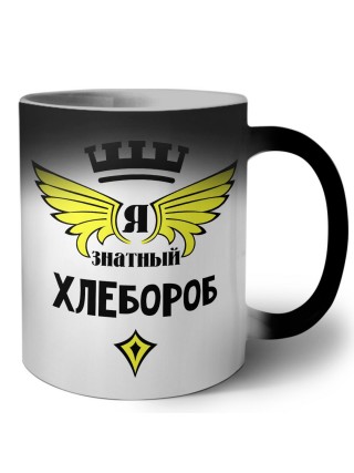 Я знатный хлебороб