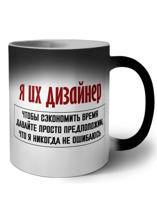 я ux дизайнер чтобы сэкономить время давайте просто предположим, что я никогда не ошибаюсь