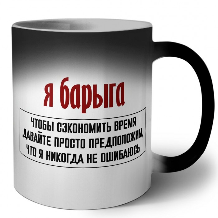 я барыга чтобы сэкономить время давайте просто предположим, что я никогда не ошибаюсь