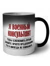 я военный консультант чтобы сэкономить время давайте просто предположим, что я никогда не ошибаюсь