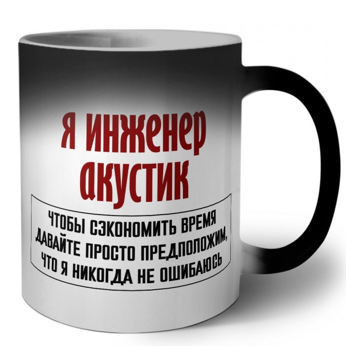 я инженер акустик чтобы сэкономить время давайте просто предположим, что я никогда не ошибаюсь