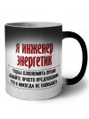 я инженер энергетик чтобы сэкономить время давайте просто предположим, что я никогда не ошибаюсь