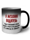я механик водитель чтобы сэкономить время давайте просто предположим, что я никогда не ошибаюсь