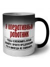 я оперативный работник чтобы сэкономить время давайте просто предположим, что я никогда не ошибаюсь