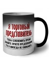 я торговый представитель чтобы сэкономить время давайте просто предположим, что я никогда не ошибаюсь
