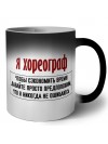 я хореограф чтобы сэкономить время давайте просто предположим, что я никогда не ошибаюсь