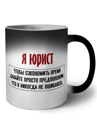 я юрист чтобы сэкономить время давайте просто предположим, что я никогда не ошибаюсь