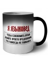 я языковед чтобы сэкономить время давайте просто предположим, что я никогда не ошибаюсь
