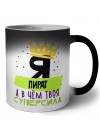 Я пират а в чём твоя суперсила
