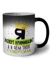 Я эксперт криминалист а в чём твоя суперсила