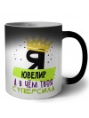 Я ювелир а в чём твоя суперсила