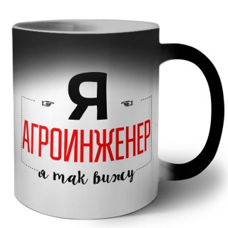 Я агроинженер я так вижу