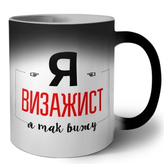 Я визажист я так вижу