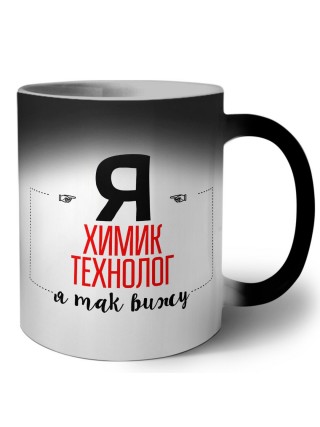 Я химик технолог я так вижу