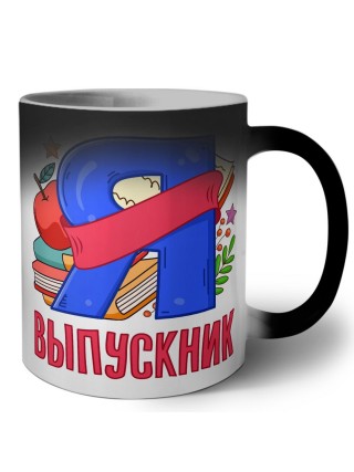 выпускник