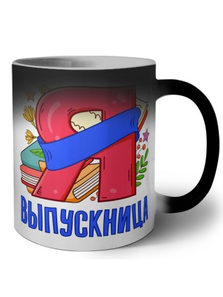 выпускница