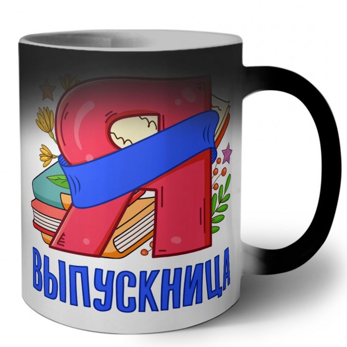 выпускница