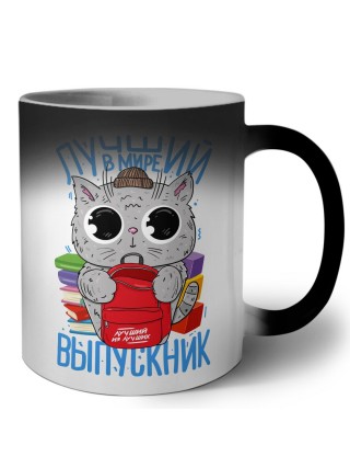 самый лучший выпускник в мире