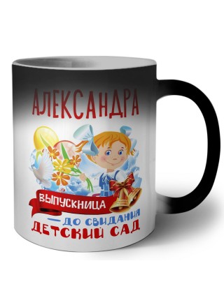 Александра выпускница до свидания детский сад