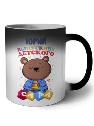 Юрий выпускник детского сада