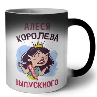 Алеся королева выпускного