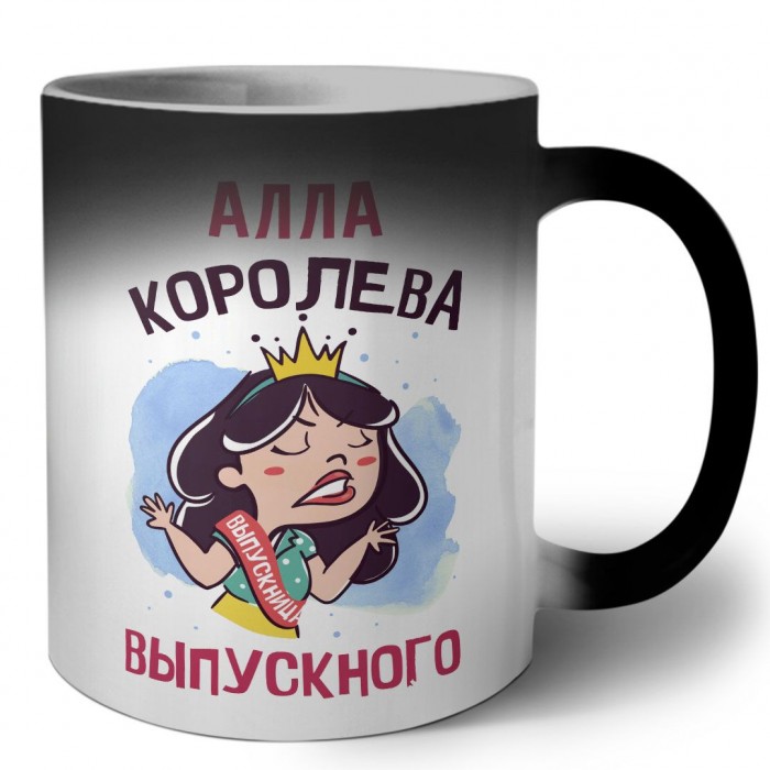 Алла королева выпускного