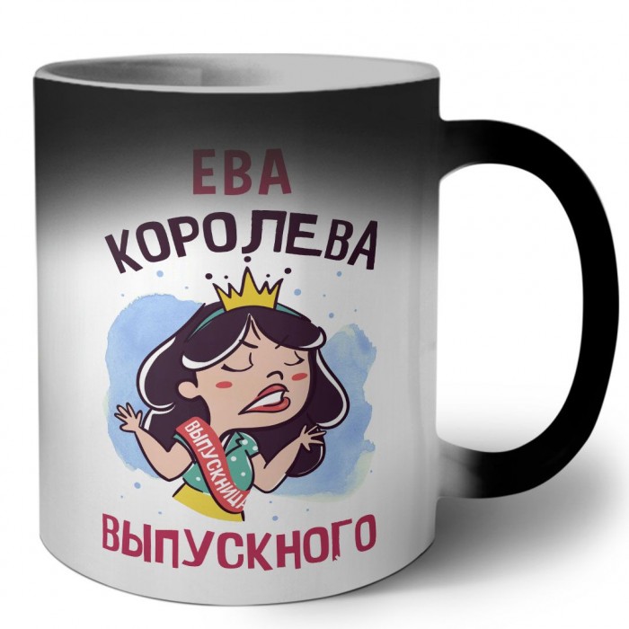 Ева королева выпускного