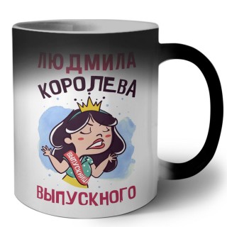 Людмила королева выпускного