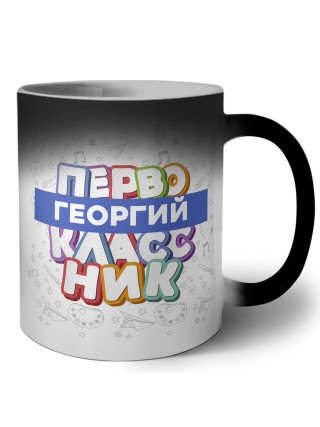 Георгий первоклассник