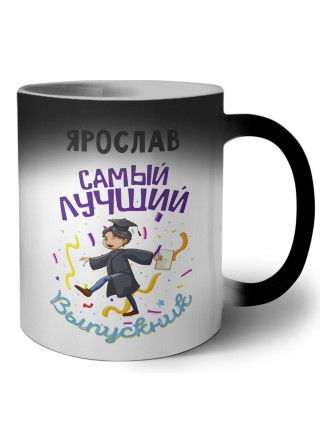 Ярослав самый лучший выпускник