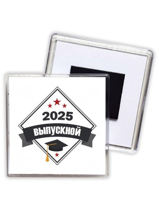 Выпускной 2