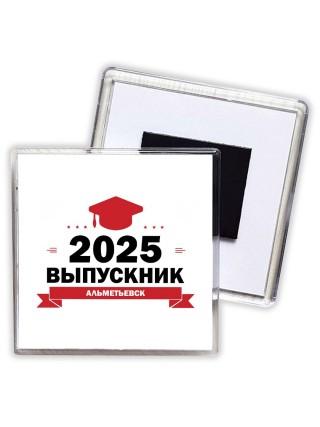 Выпускник - Альметьевск