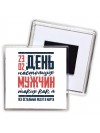 23 02 день настоящих мужчин