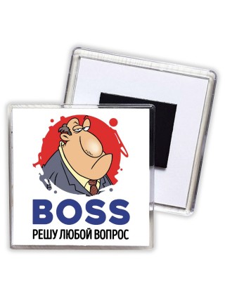 boss решу любой ворос