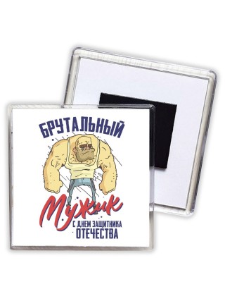 брутальный мужик