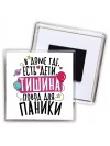в доме где есть дети тишина есть повод для паники