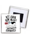 все кина не будет, электричество кончилось