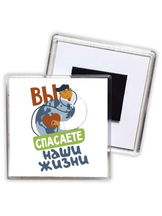 вы спасаете наши жизни