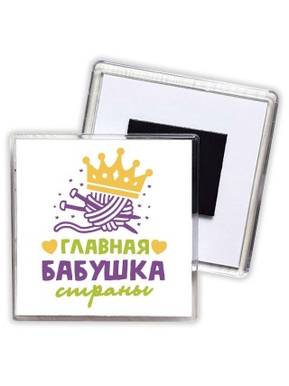 главная бабушка страны