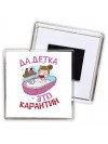 да, детка, это карантин
